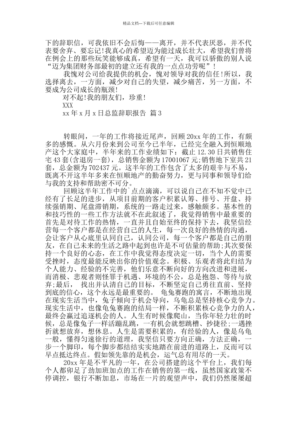 总监辞职报告三篇_第2页