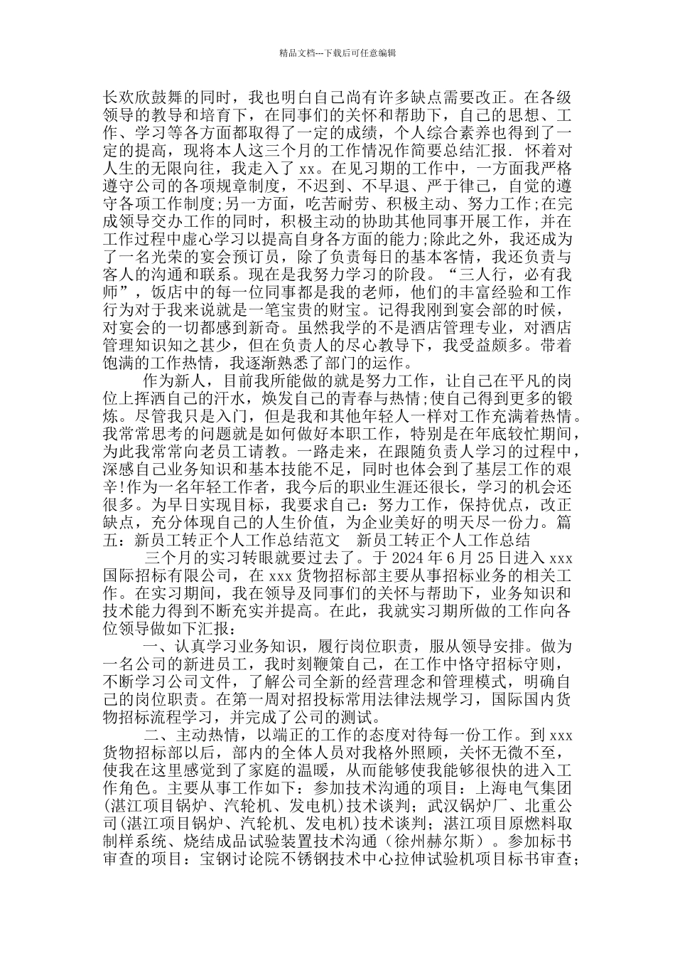 总监转正工作总结_第3页