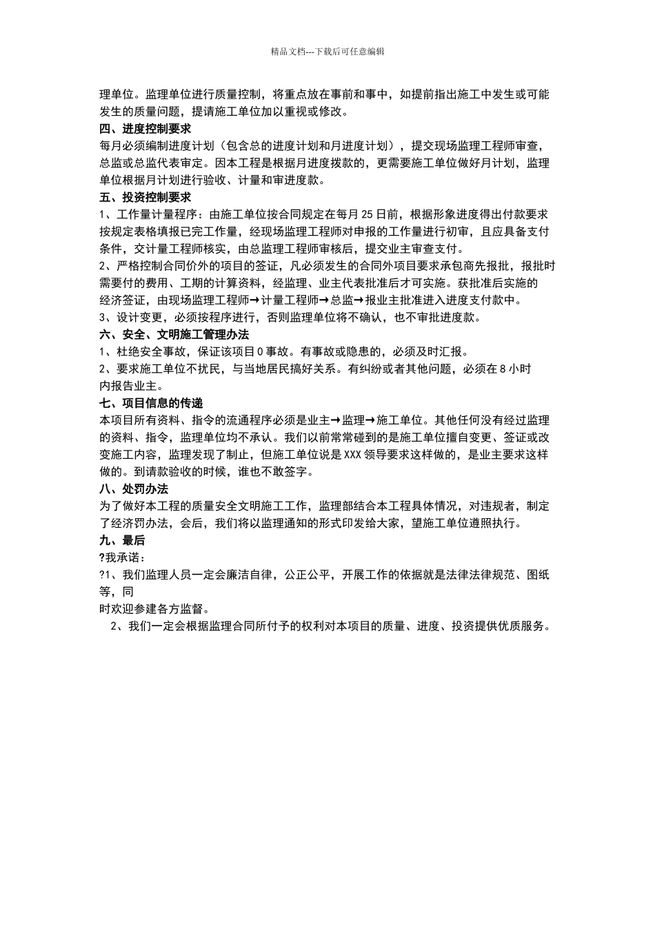 总监理工程师在第一次工地会议上的发言稿_第2页