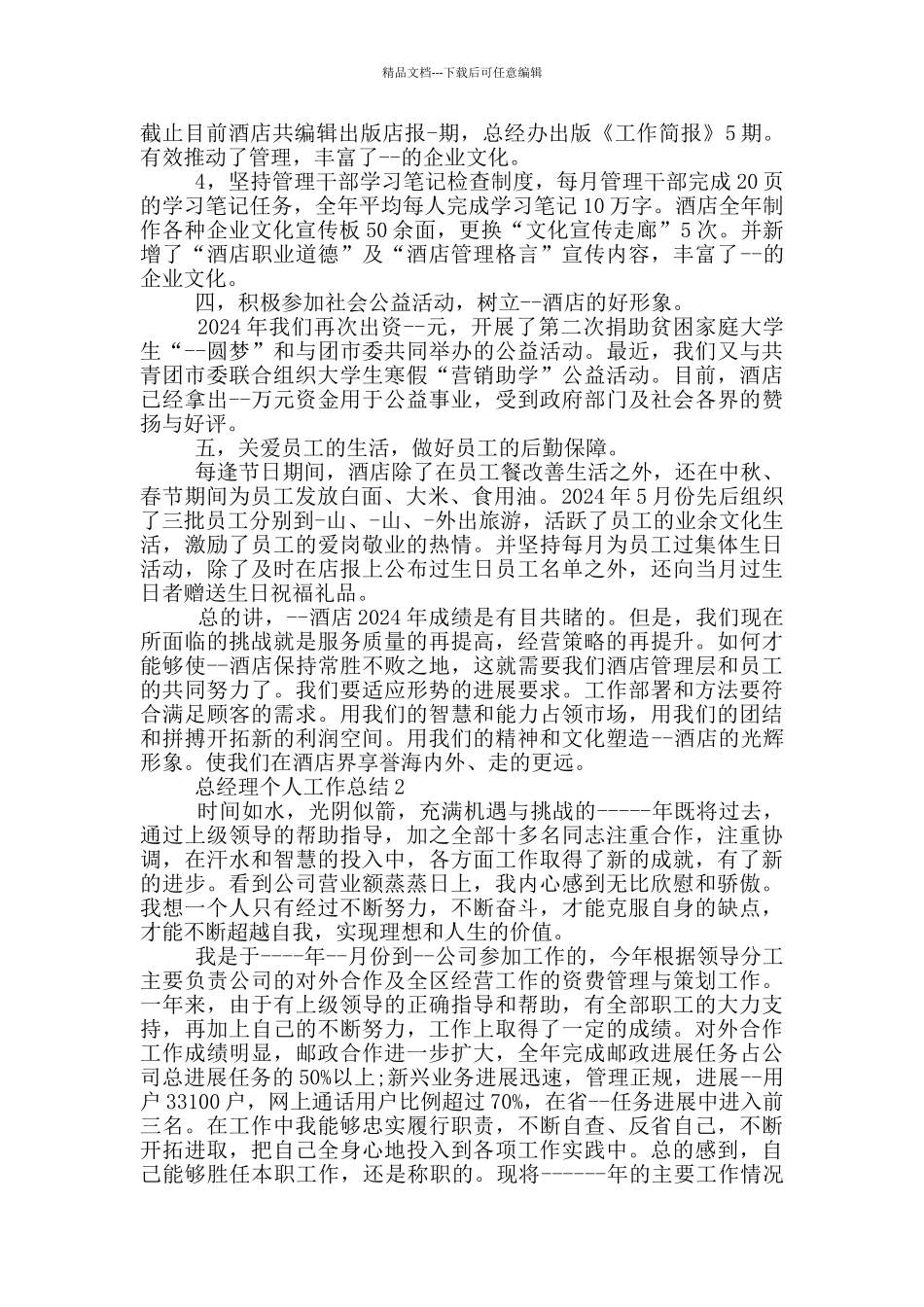 总经理个人工作总结_第2页
