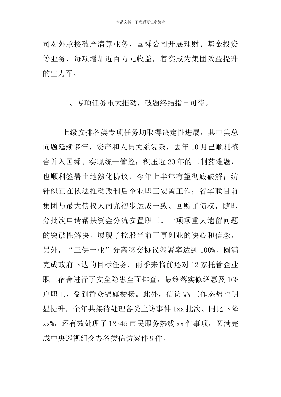 总经理2024年度总结表彰大会发言稿_第2页