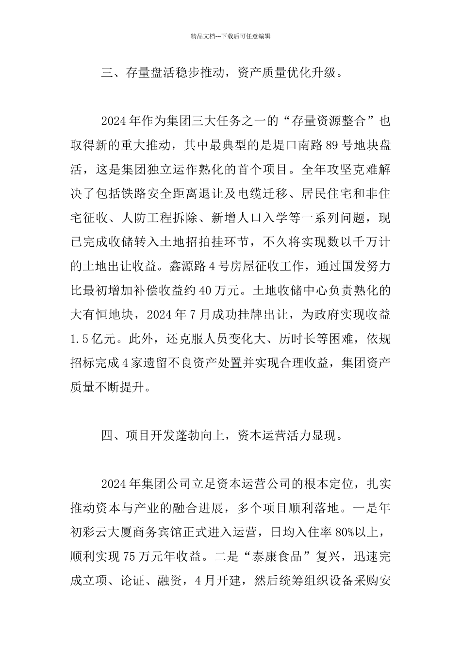 总经理2024年度总结表彰大会发言稿_第3页