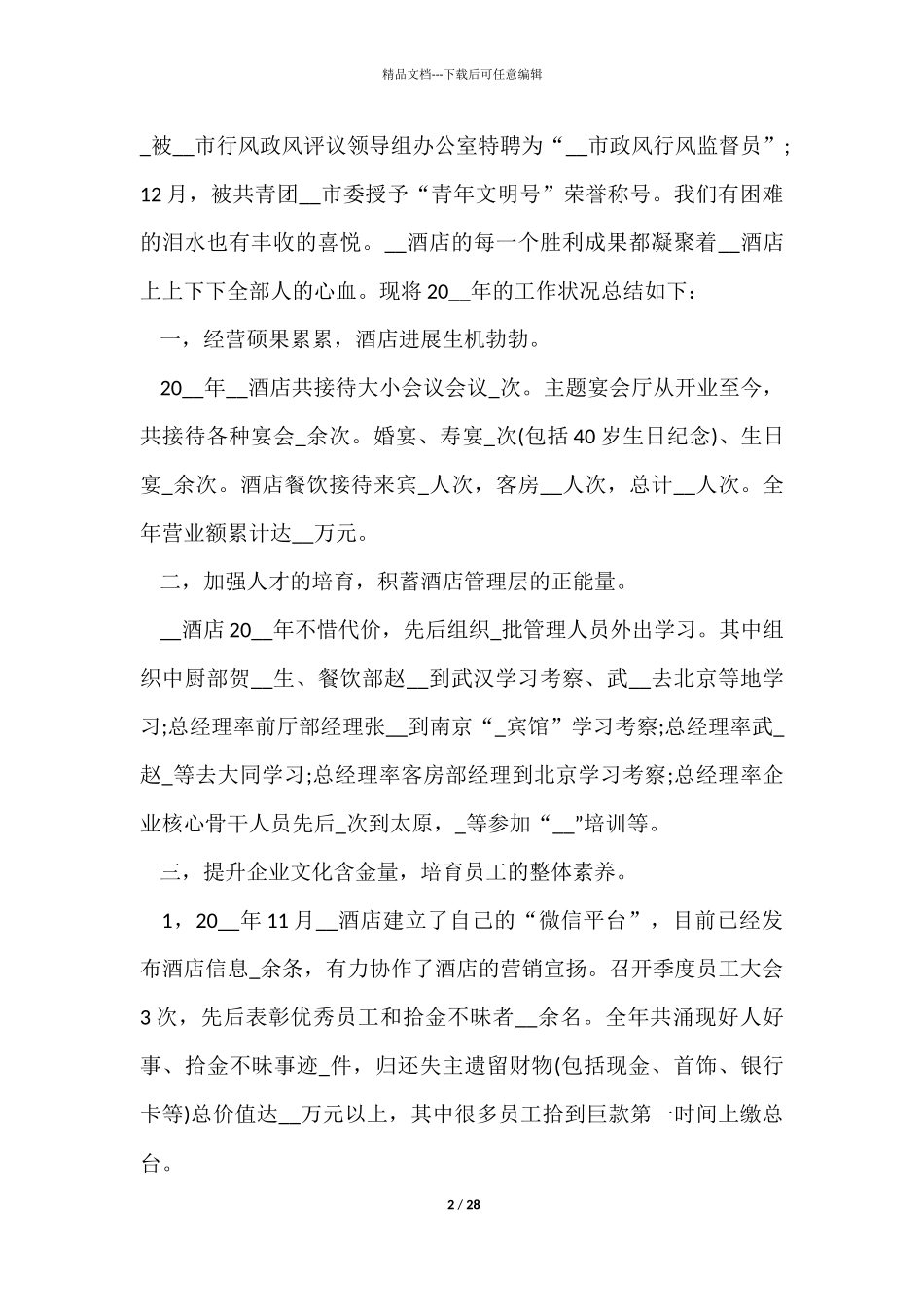 总经理个人工作心得体会五篇_第2页