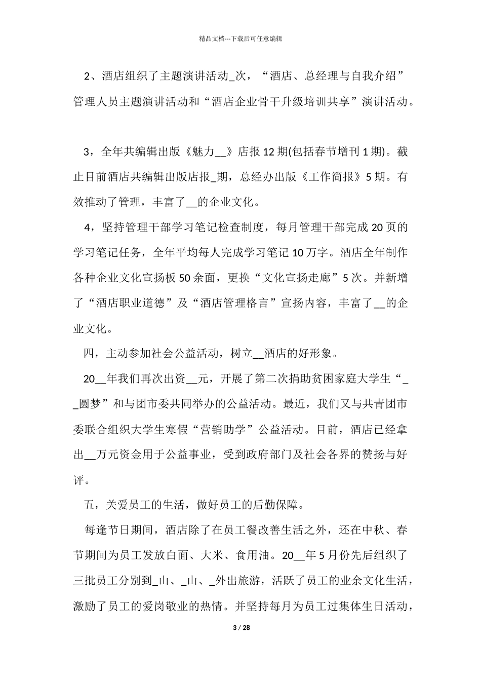 总经理个人工作心得体会五篇_第3页