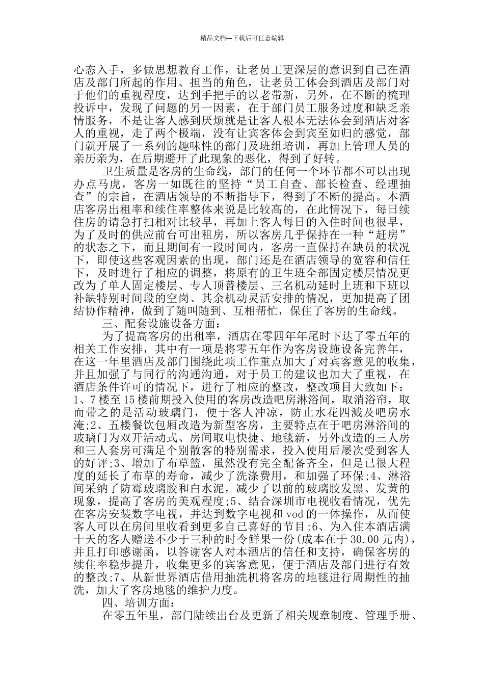 总经理个人工作总结范文_第2页