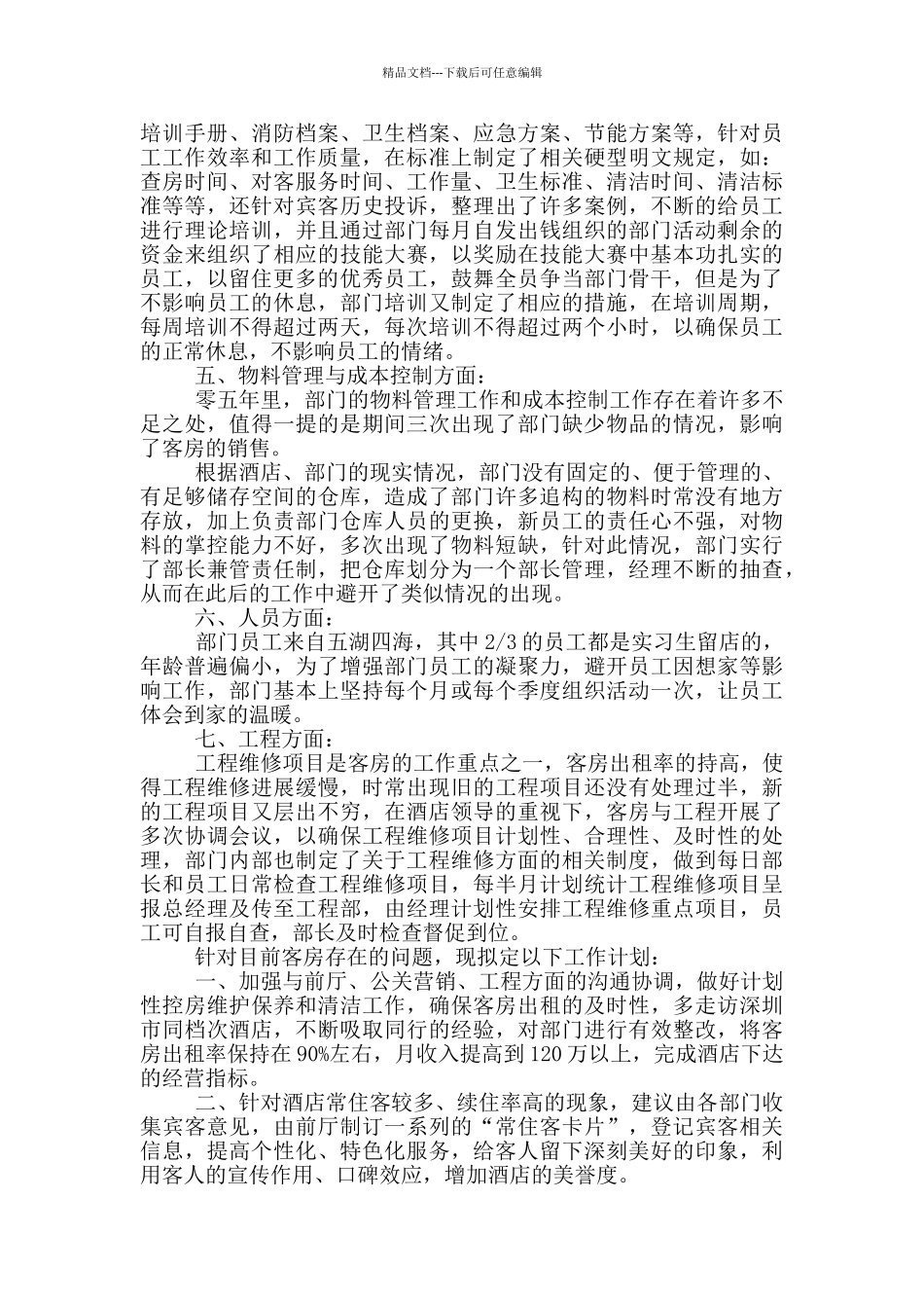 总经理个人工作总结范文_第3页