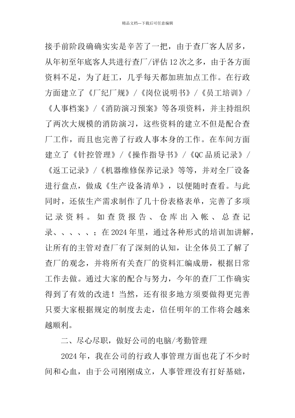 总经理个人工作自我总结_第2页