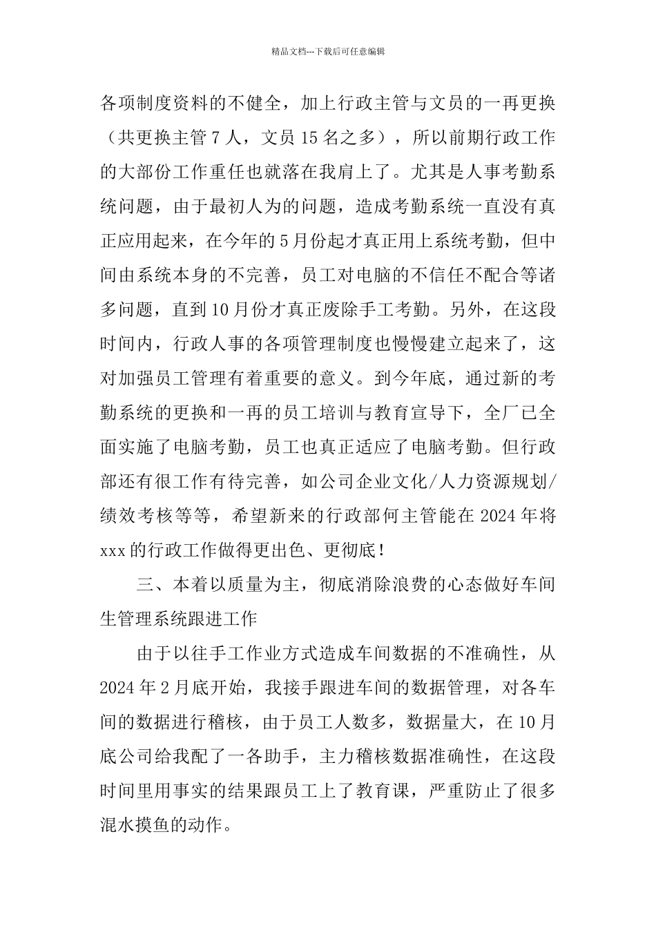 总经理个人工作自我总结_第3页