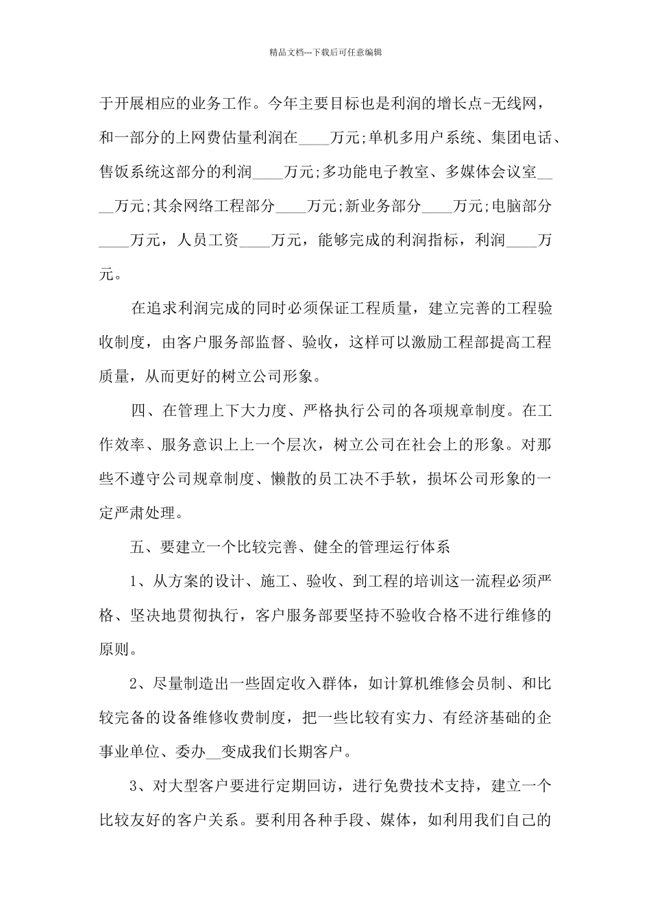 总经理个人工作转正述职报告_第3页