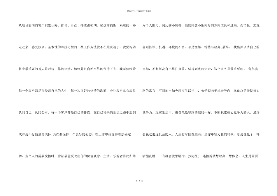 总监辞职报告汇编7篇_第2页