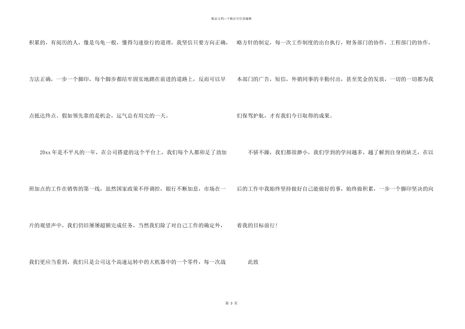 总监辞职报告汇编7篇_第3页