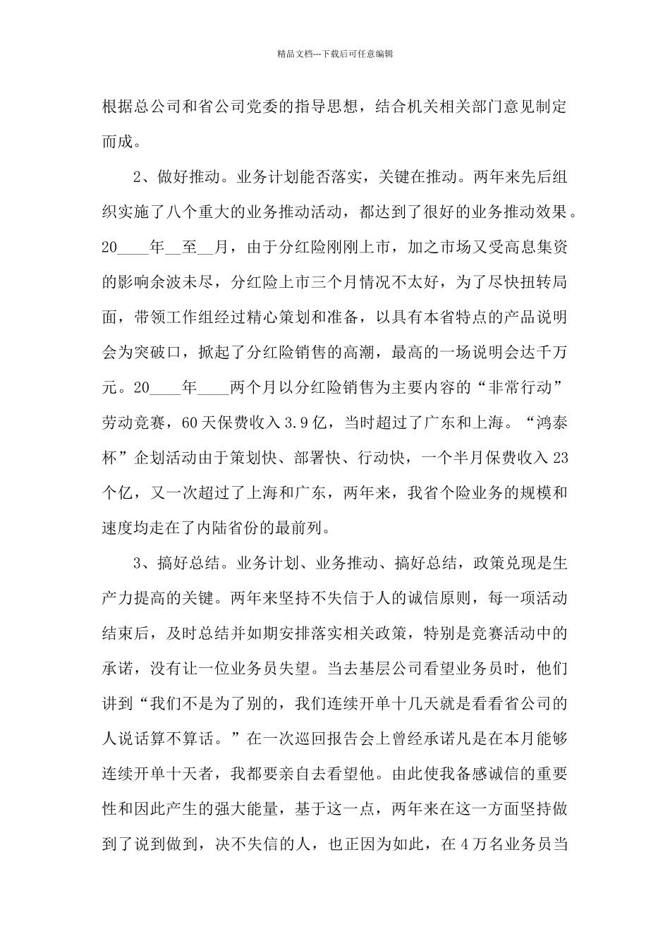 总经理个人工作述职报告_第2页