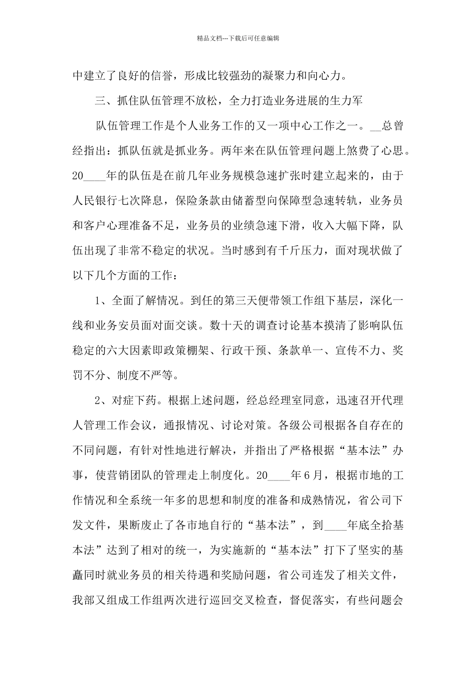 总经理个人工作述职报告_第3页