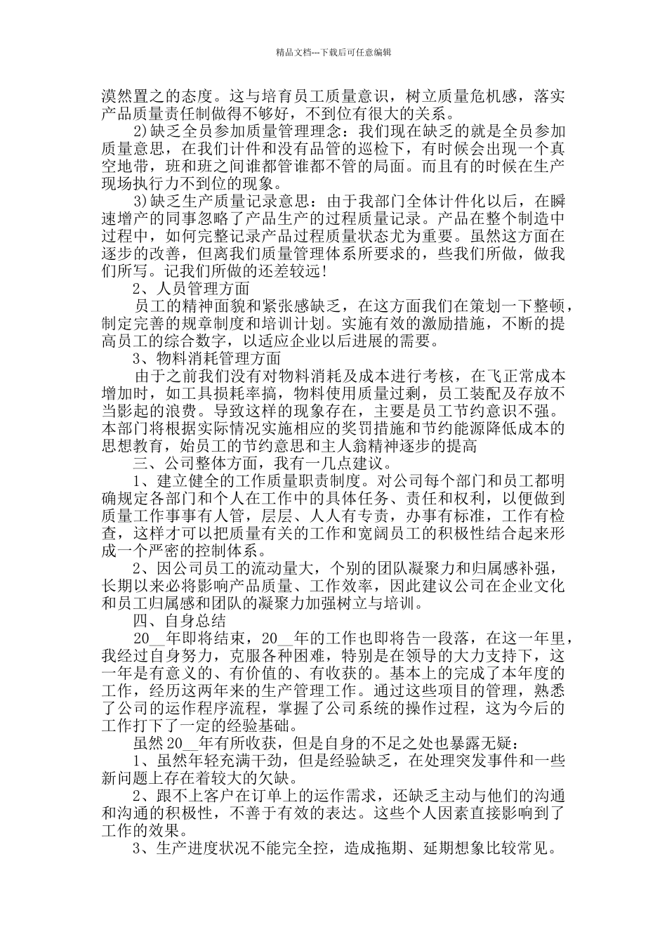 总经办主任个人工作总结2024_第2页