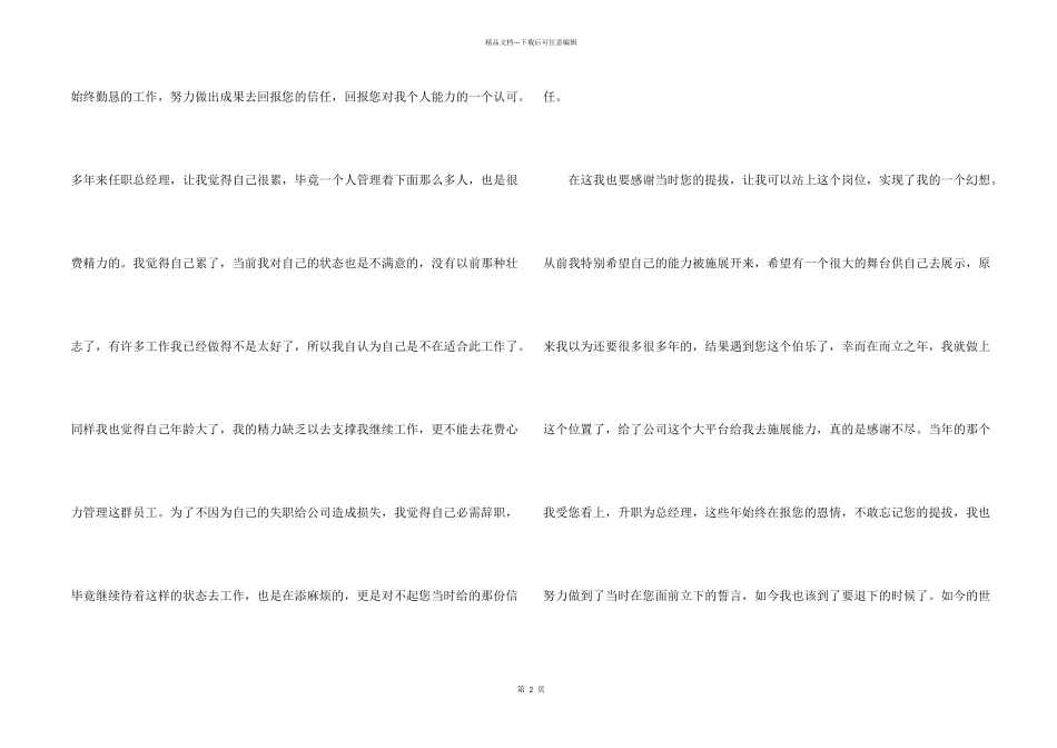 总经理个人辞职报告_第2页