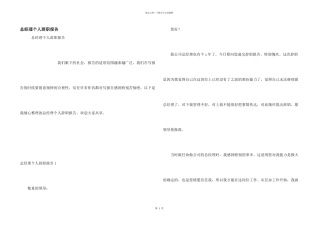 总经理个人辞职报告