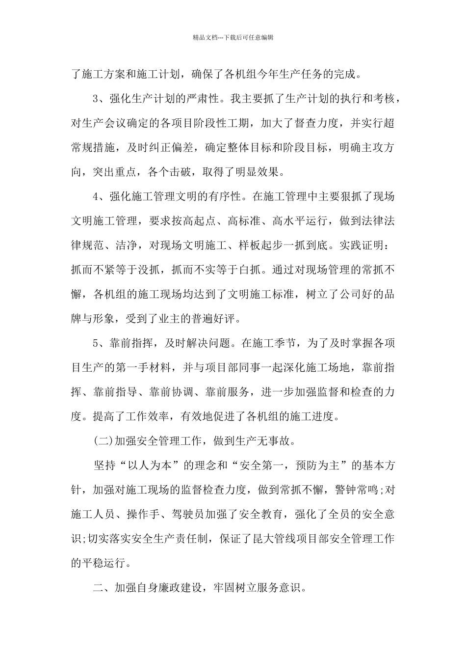 总经理个人总结多篇_第2页