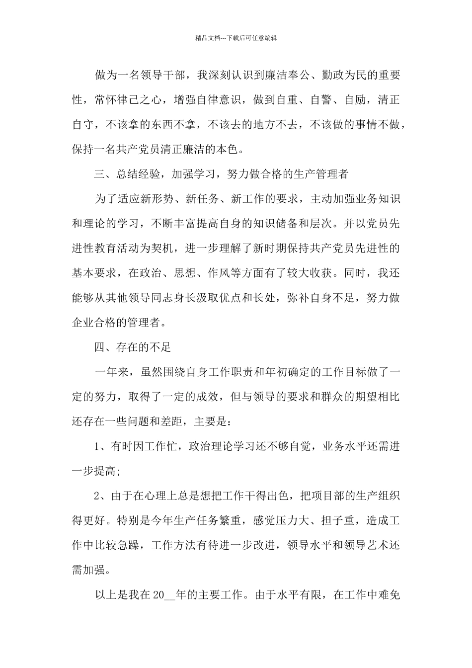 总经理个人总结多篇_第3页