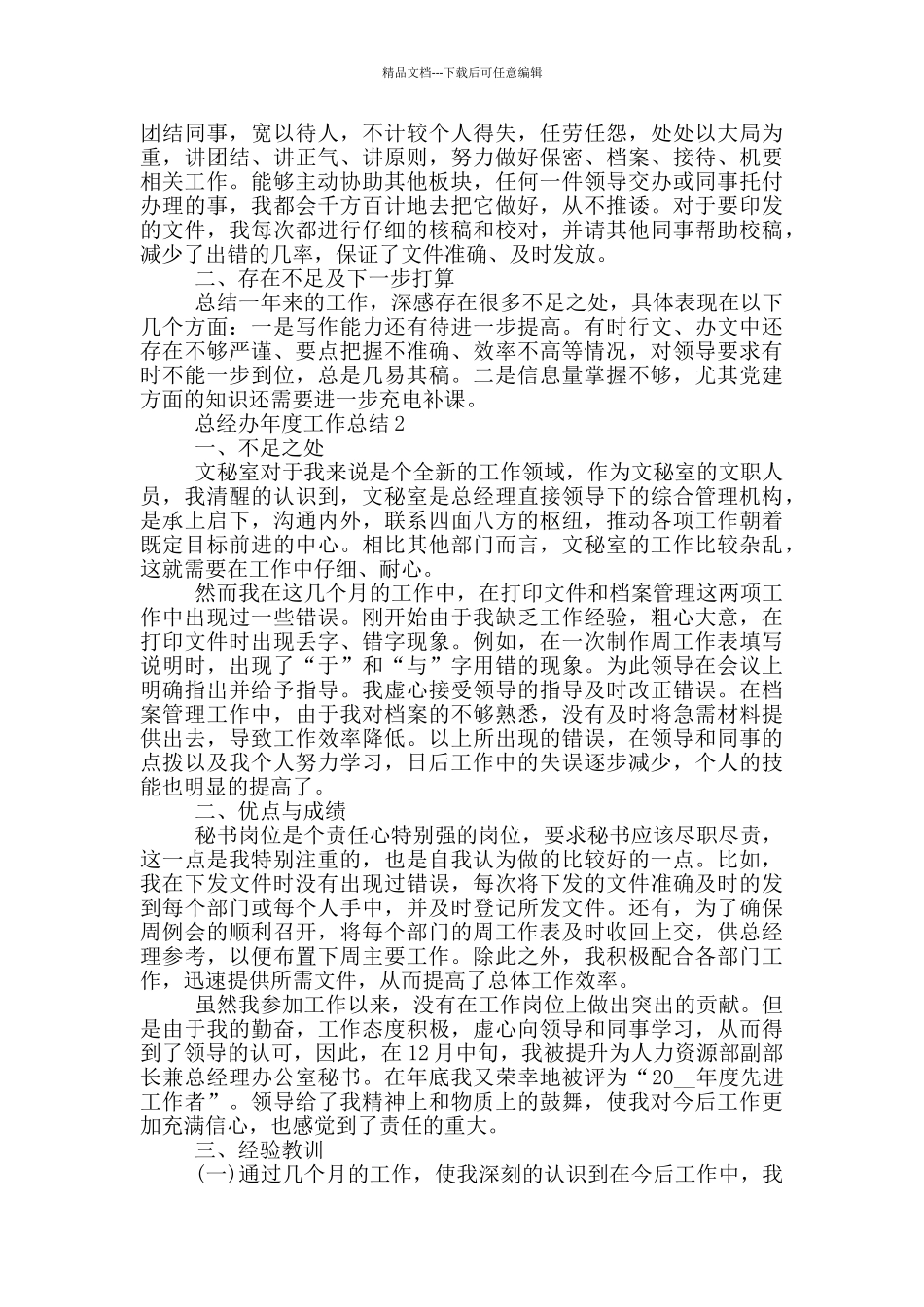 总经办年度工作总结_第2页