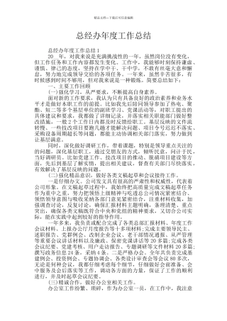 总经办年度工作总结