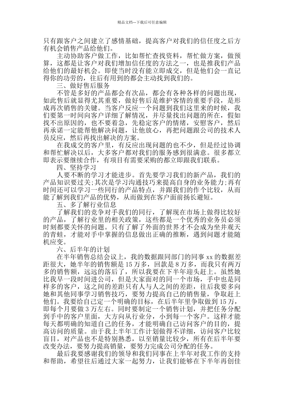 总经理个人年终总结汇报_第3页