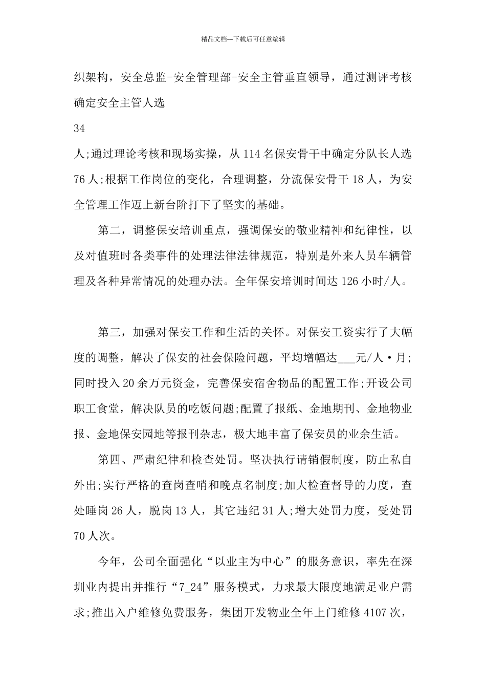 总经理办公室工作总结范文5篇_第2页