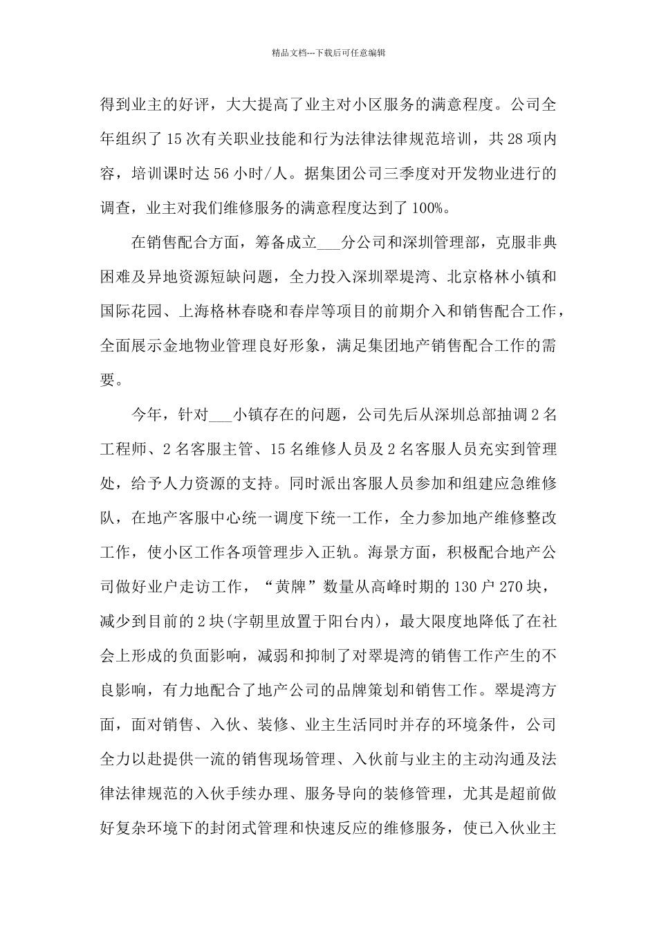 总经理办公室工作总结范文5篇_第3页