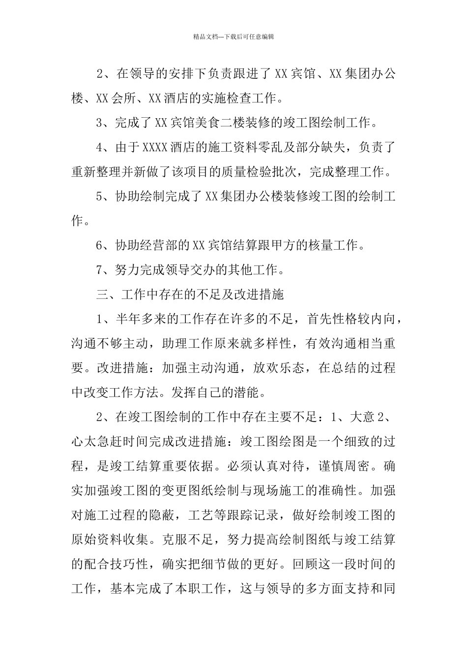 总经理助理个人工作总结三篇_第2页