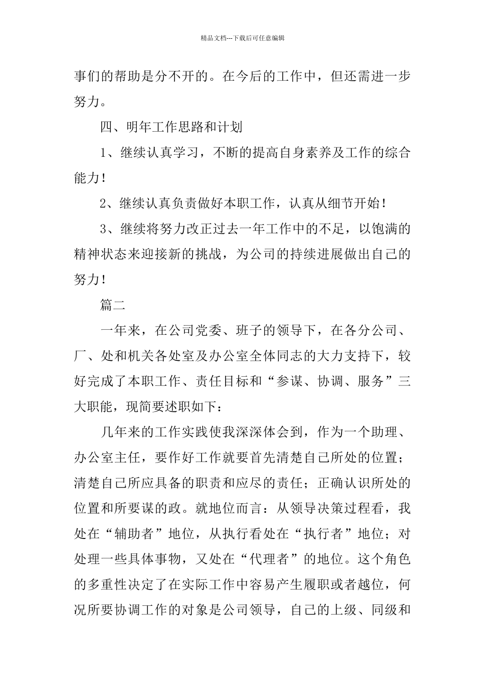 总经理助理个人工作总结三篇_第3页