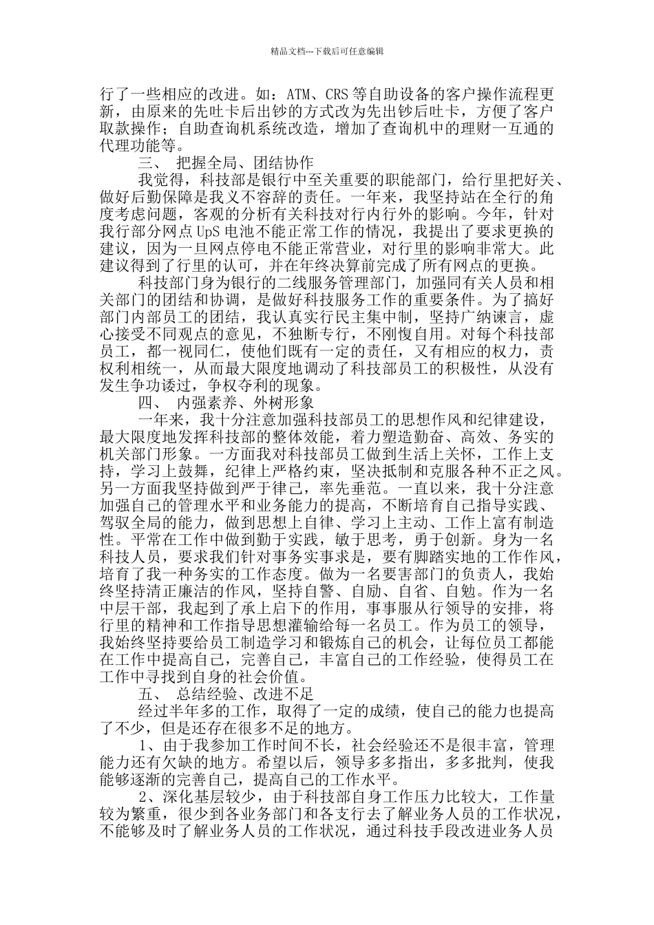 总经理助理个人上半年工作总结_第2页