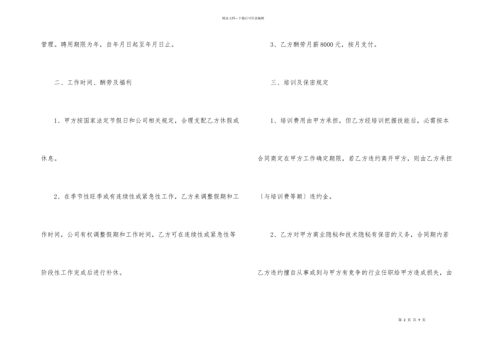 总经理助理劳动合同_第2页