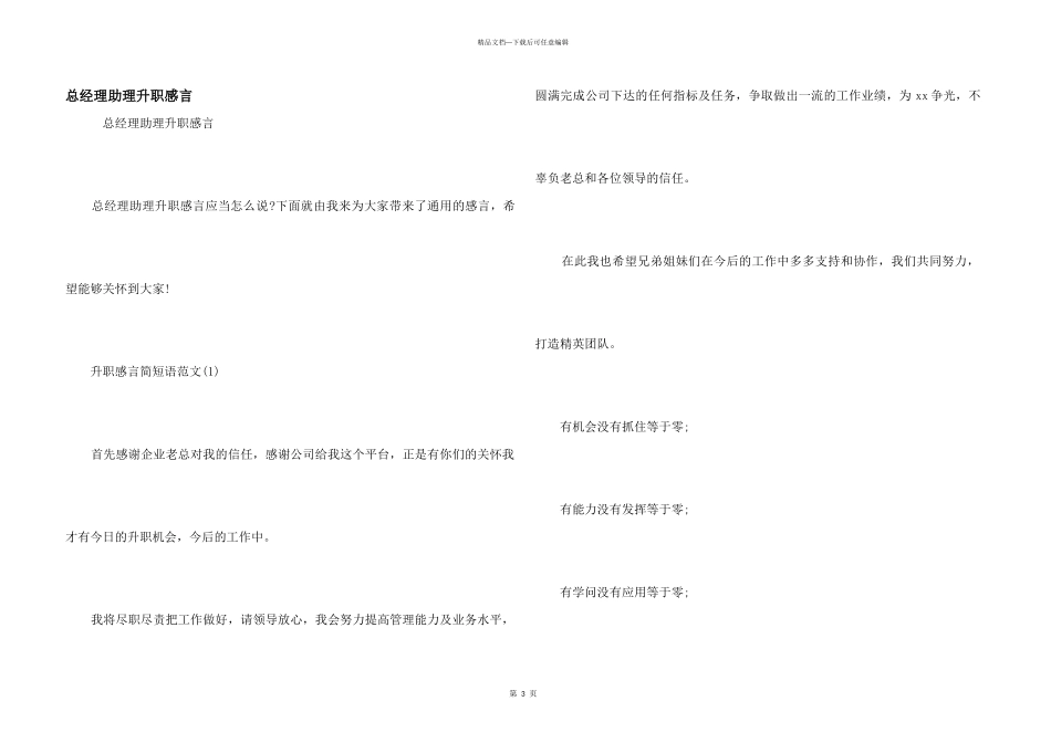 总经理助理升职感言_第1页