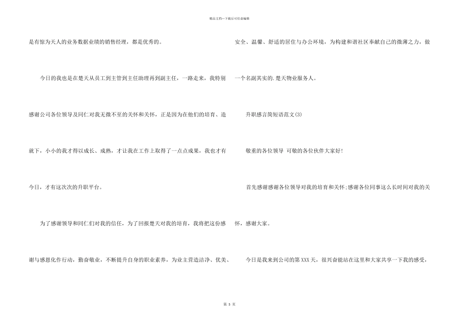 总经理助理升职感言_第3页