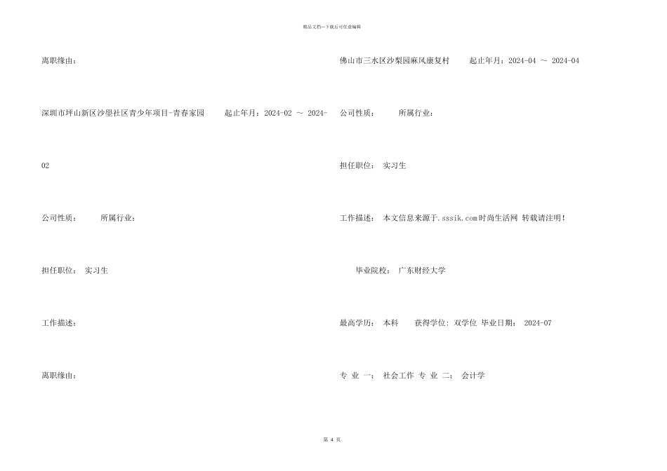 总经理助理实习生专业简历_第3页