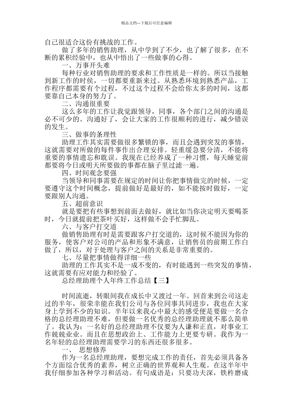 总经理助理个人年终工作总结范文_第2页