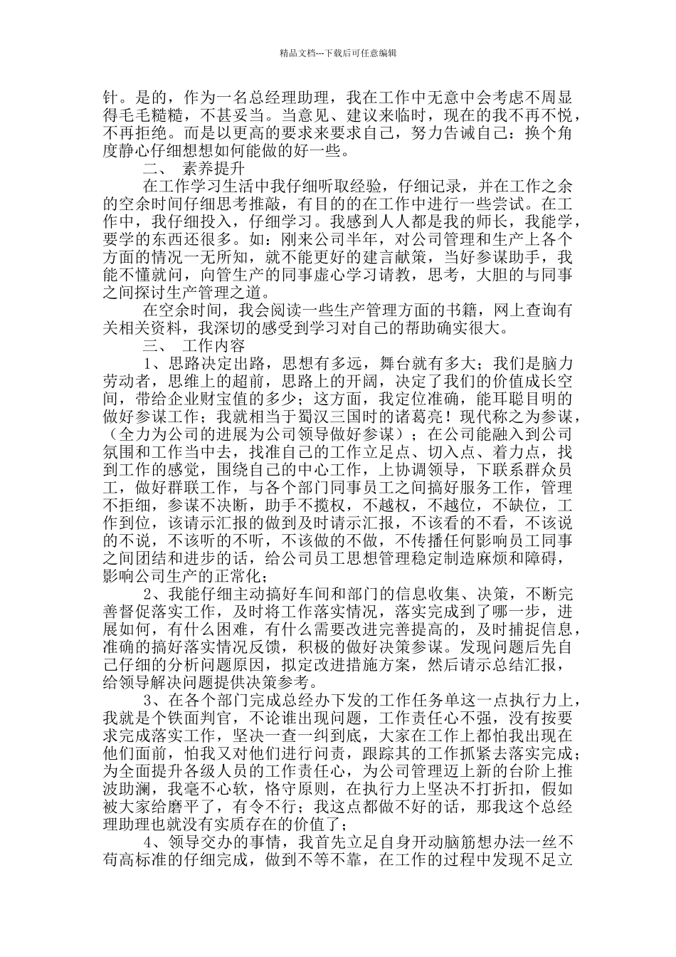 总经理助理个人年终工作总结范文_第3页