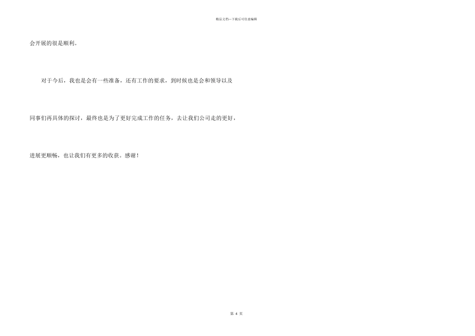 总经理入职演讲稿_第3页