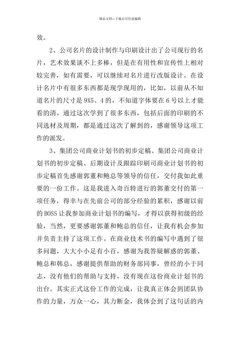 总经理助理个人工作年终总结范文_第2页