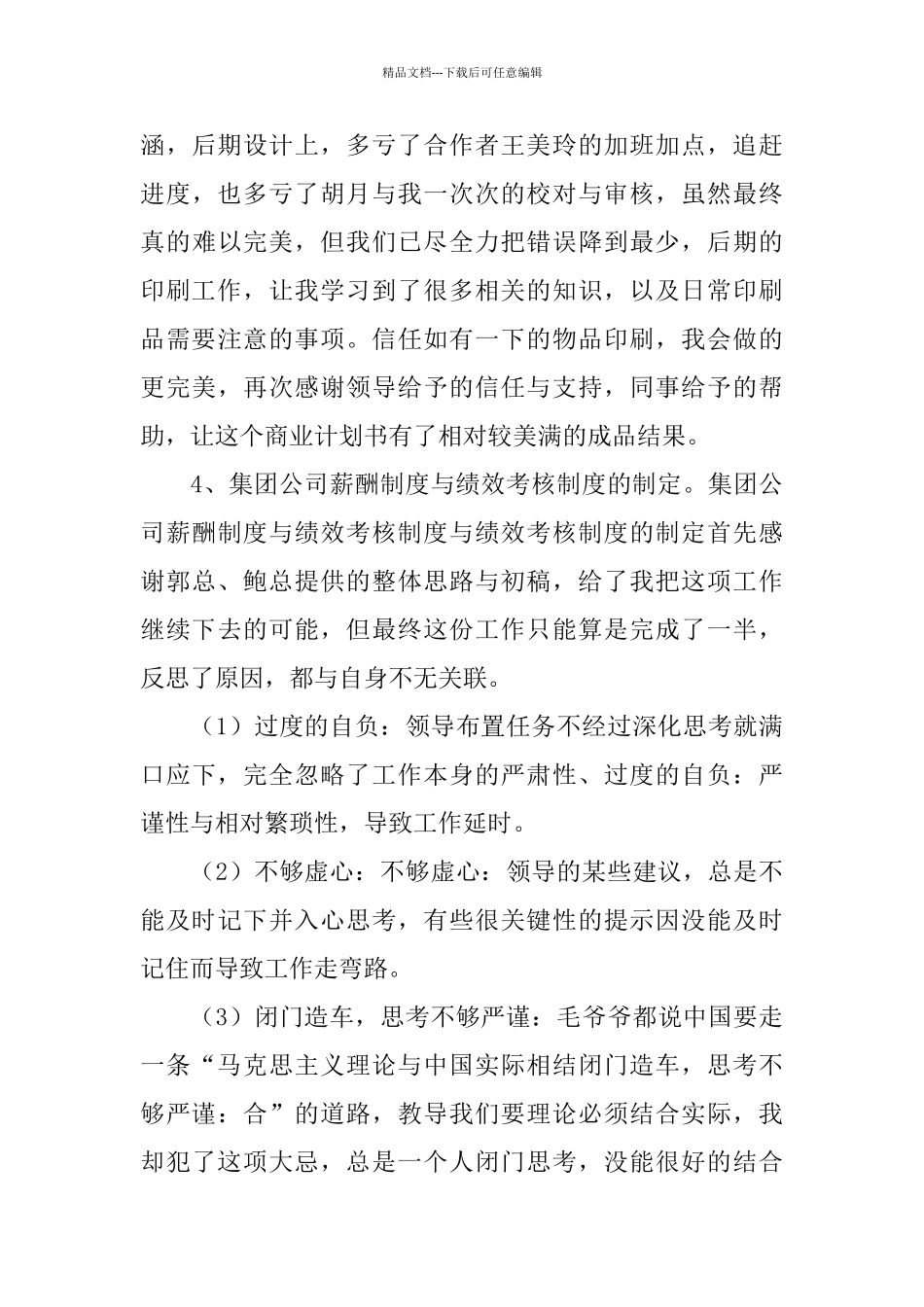 总经理助理个人工作年终总结范文_第3页