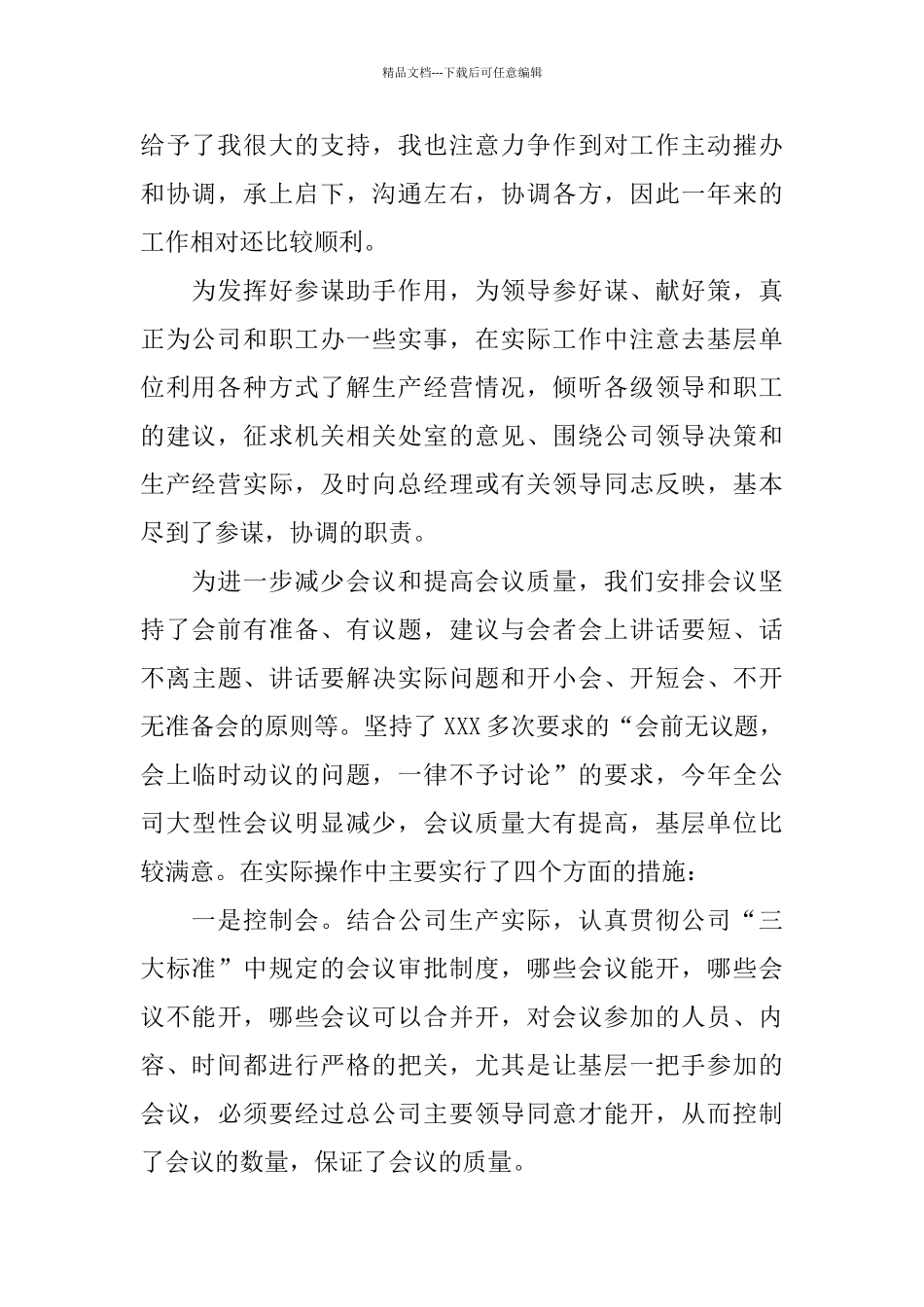 总经理助理个人年度总结范文三篇_第2页