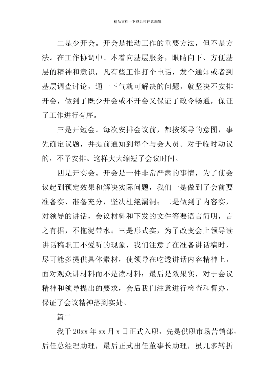 总经理助理个人年度总结范文三篇_第3页