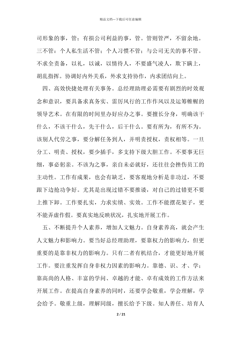 总经理助理年终优秀总结_第2页