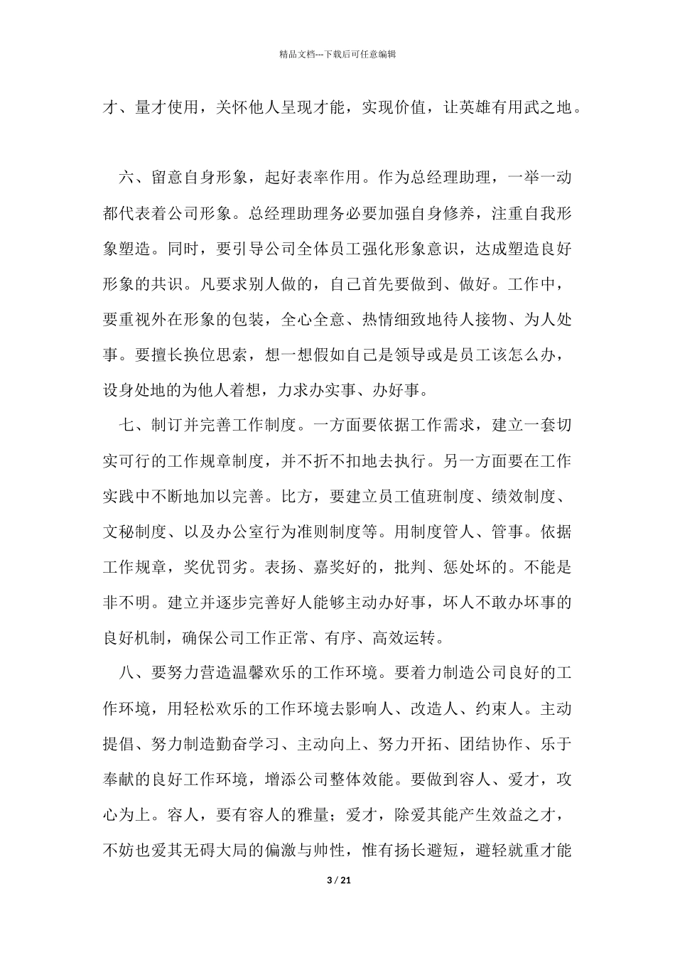 总经理助理年终优秀总结_第3页