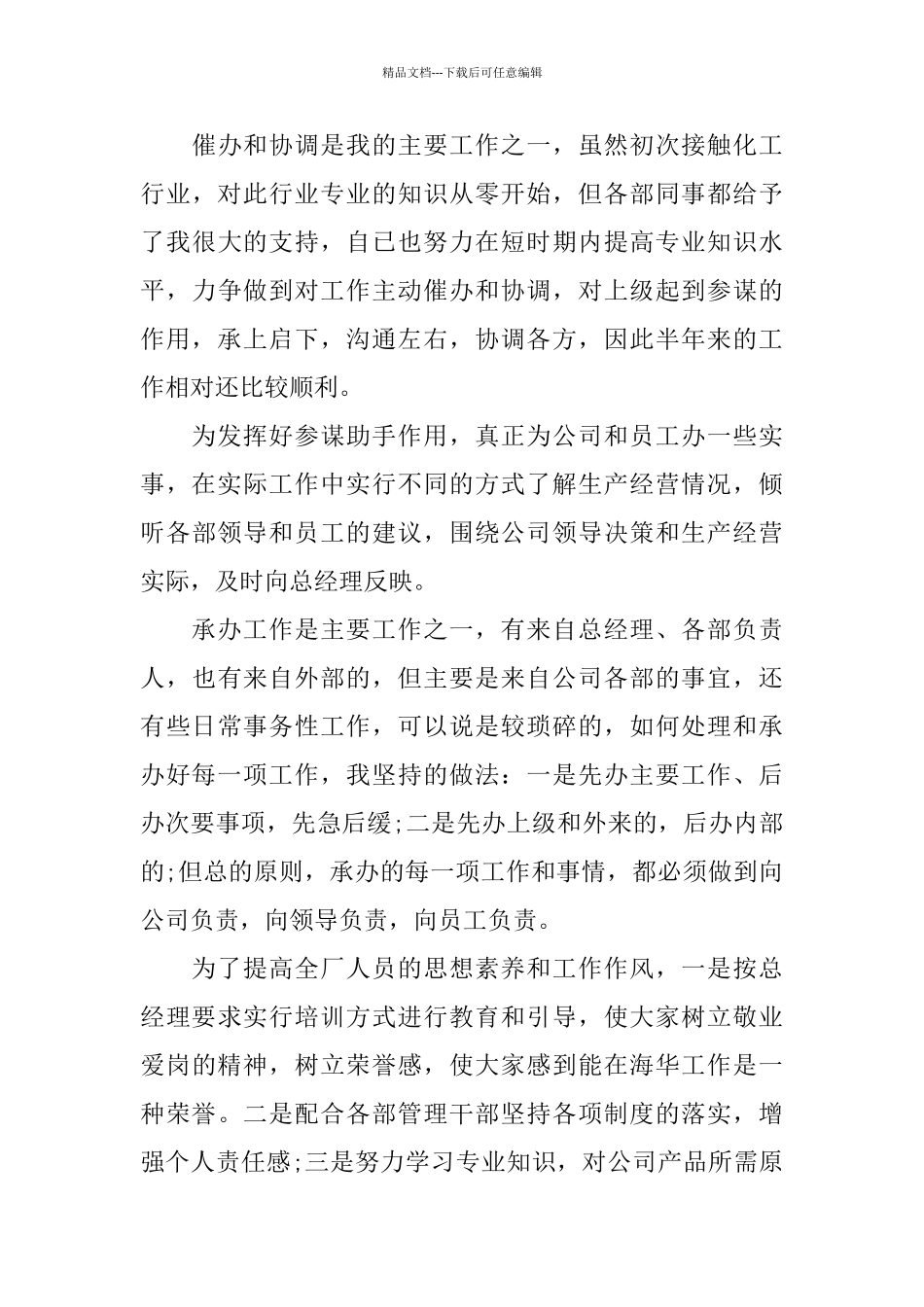 总经理助理工作上半年总结下半年计划_第3页