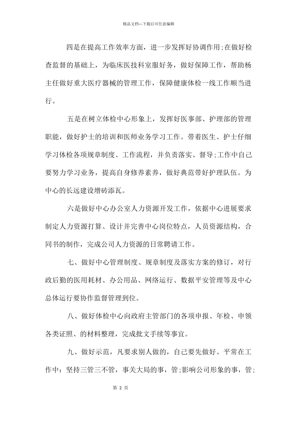 总经理助理月度工作计划_第2页