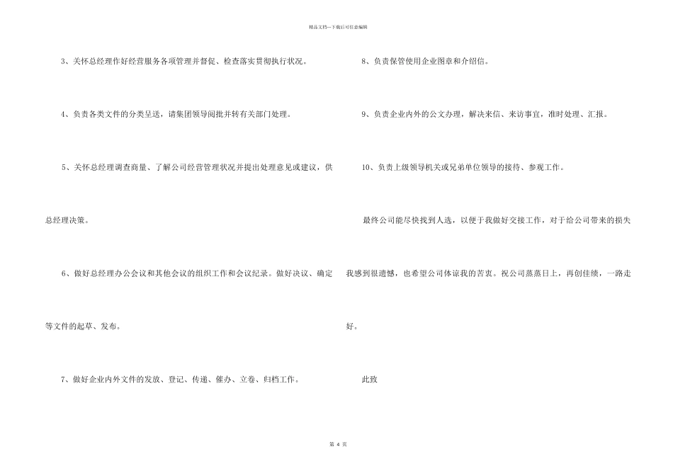 总经理助理辞职申请书_第2页