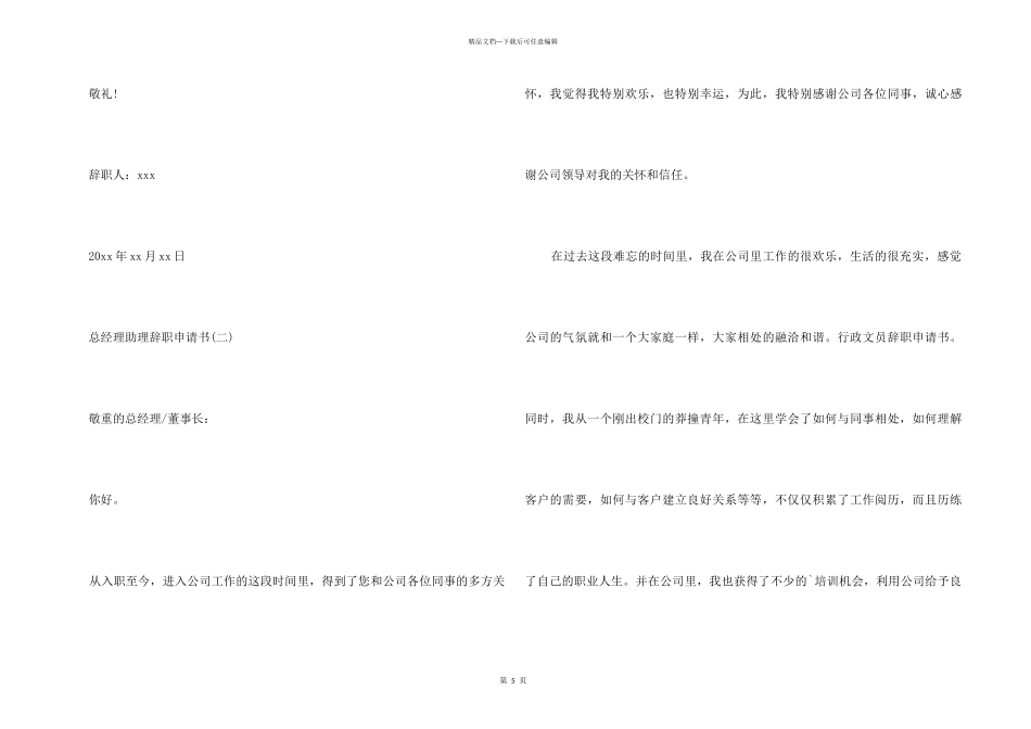 总经理助理辞职申请书_第3页