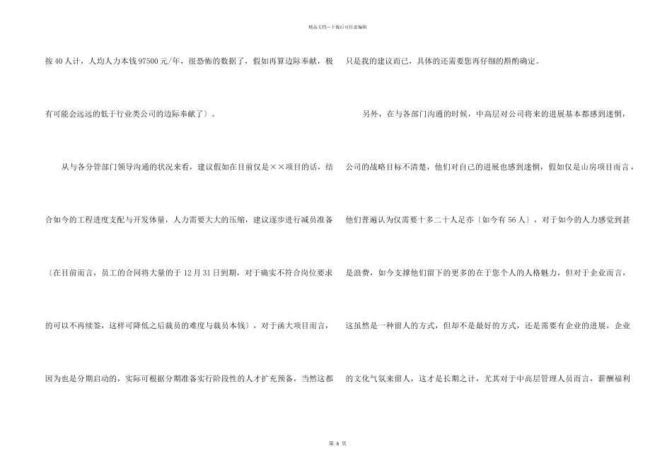 总经理助理辞职报告四篇_第2页