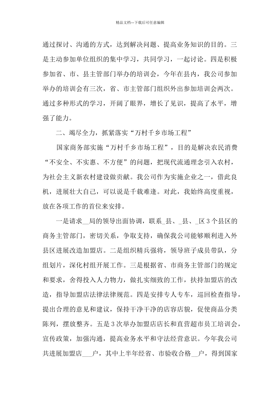 总经理半年度工作总结_第2页