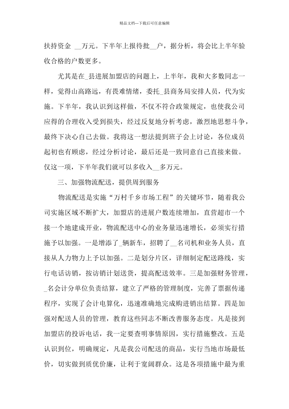 总经理半年度工作总结_第3页